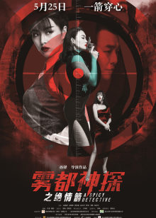 人蛇欲血战之错体美女蛇